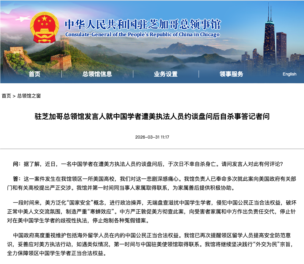 更多细节曝光：华人博士后疑在遭约谈后自杀身亡