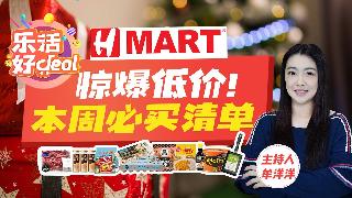 H MART必买清单！牡蛎丶血肠丶挂面丶腌牛肉丶辣椒油丶镇江香醋……众多食品价格“腰斩”...