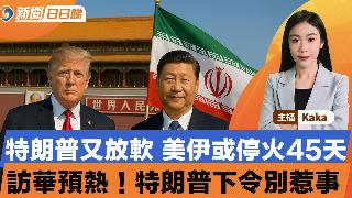 特朗普又TACO，最後通牒延期！调解方力争美伊停火45天！伊朗指责美军，为窃取浓缩铀掩护...