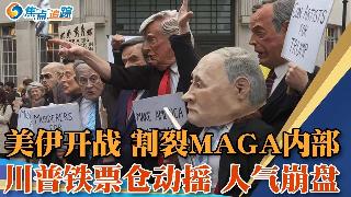 美媒锐评：在小城镇，MAGA 们目前仍支持川普对伊朗的战争，但也有人开始动摇，MAGA内...