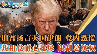 “整个文明将在今晚消失”！川普给伊朗定最后期限，晚8点不重开海峡将摧毁伊朗！伊总统：14...